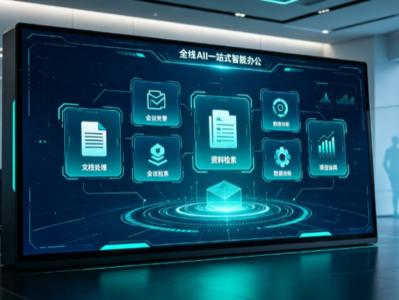 桐庐县百度搭子全域 AI 走红，一站式打通企业全流程智能办公