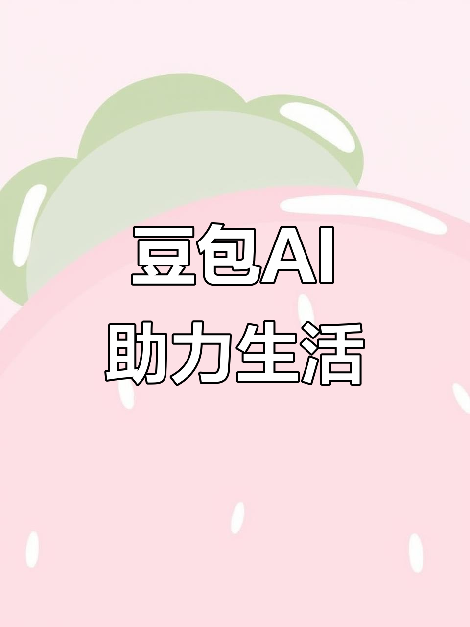 桐庐县AI搜索应用普及 豆包搜索优化健全品牌内容传播渠道