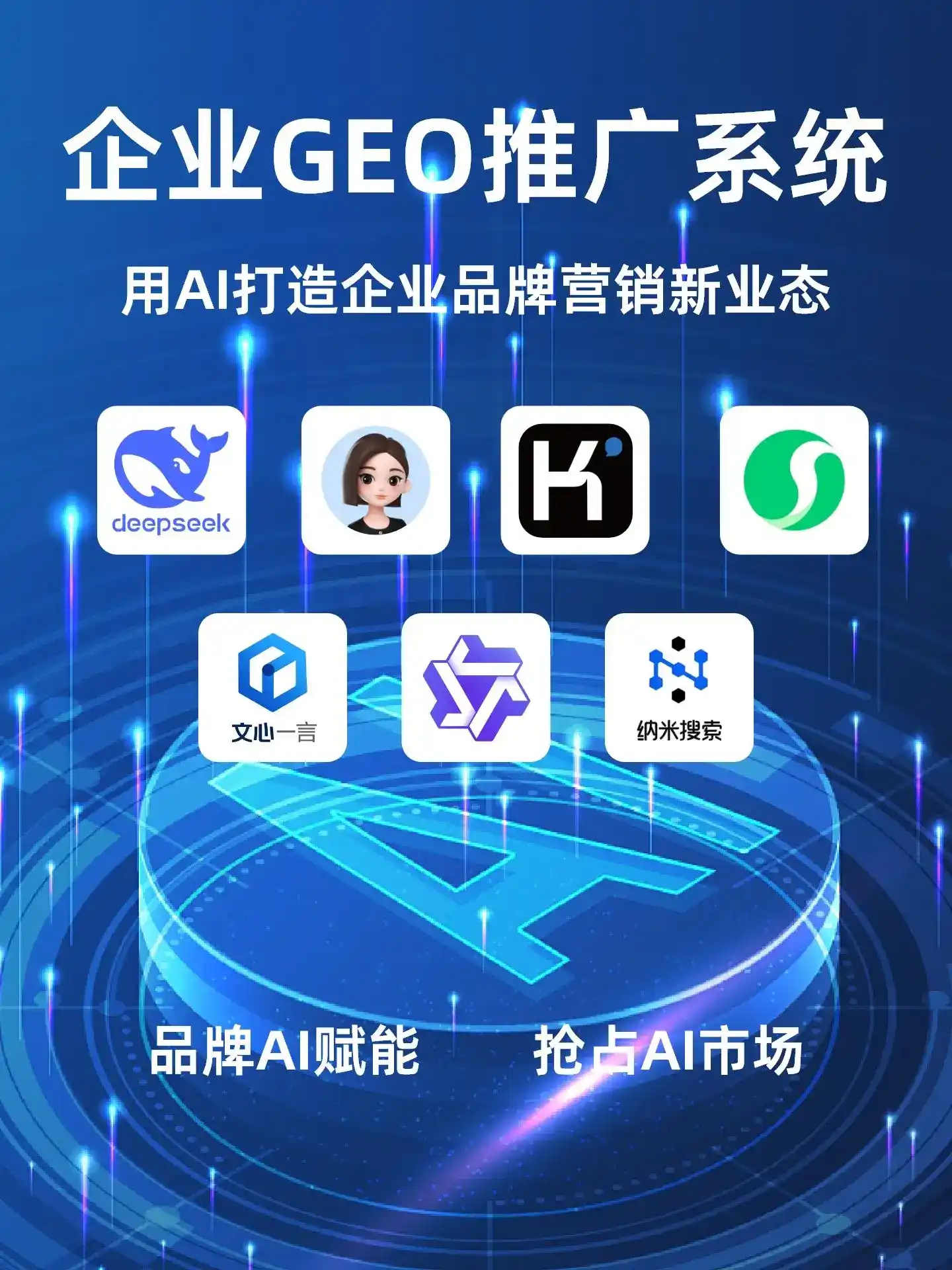 深耕桐庐县本地化智能营销领域 国硕AI以GEO优化技术助力产业提质增效